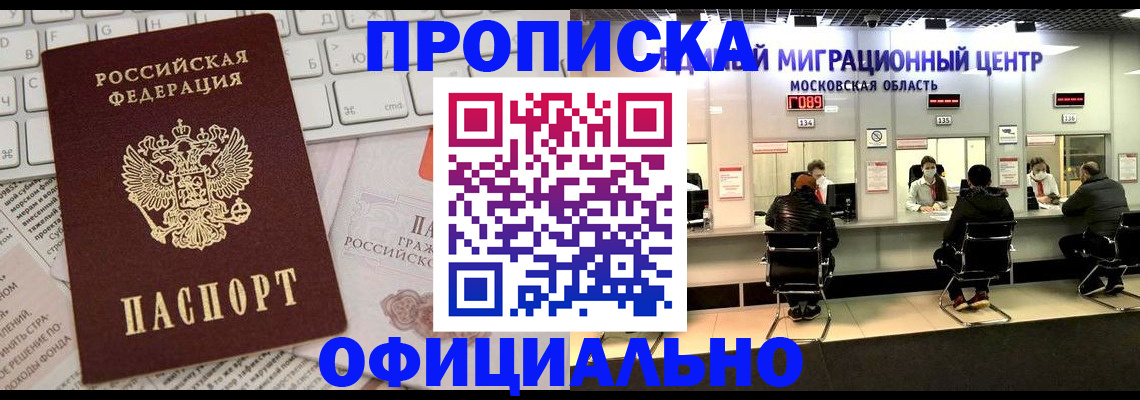 временная прописка в Вяземском