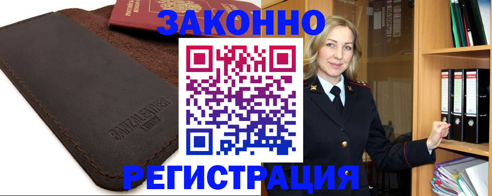 временная регистрация в Вяземском